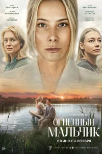 Огненный мальчик  смотреть онлайн