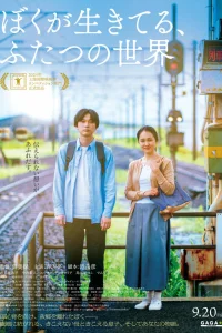  Живя между двумя мирами 