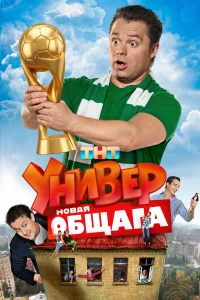 Универ. Новая общага