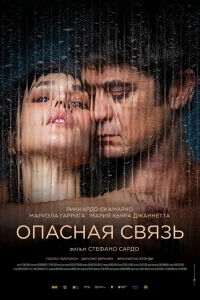  Умри от неё 